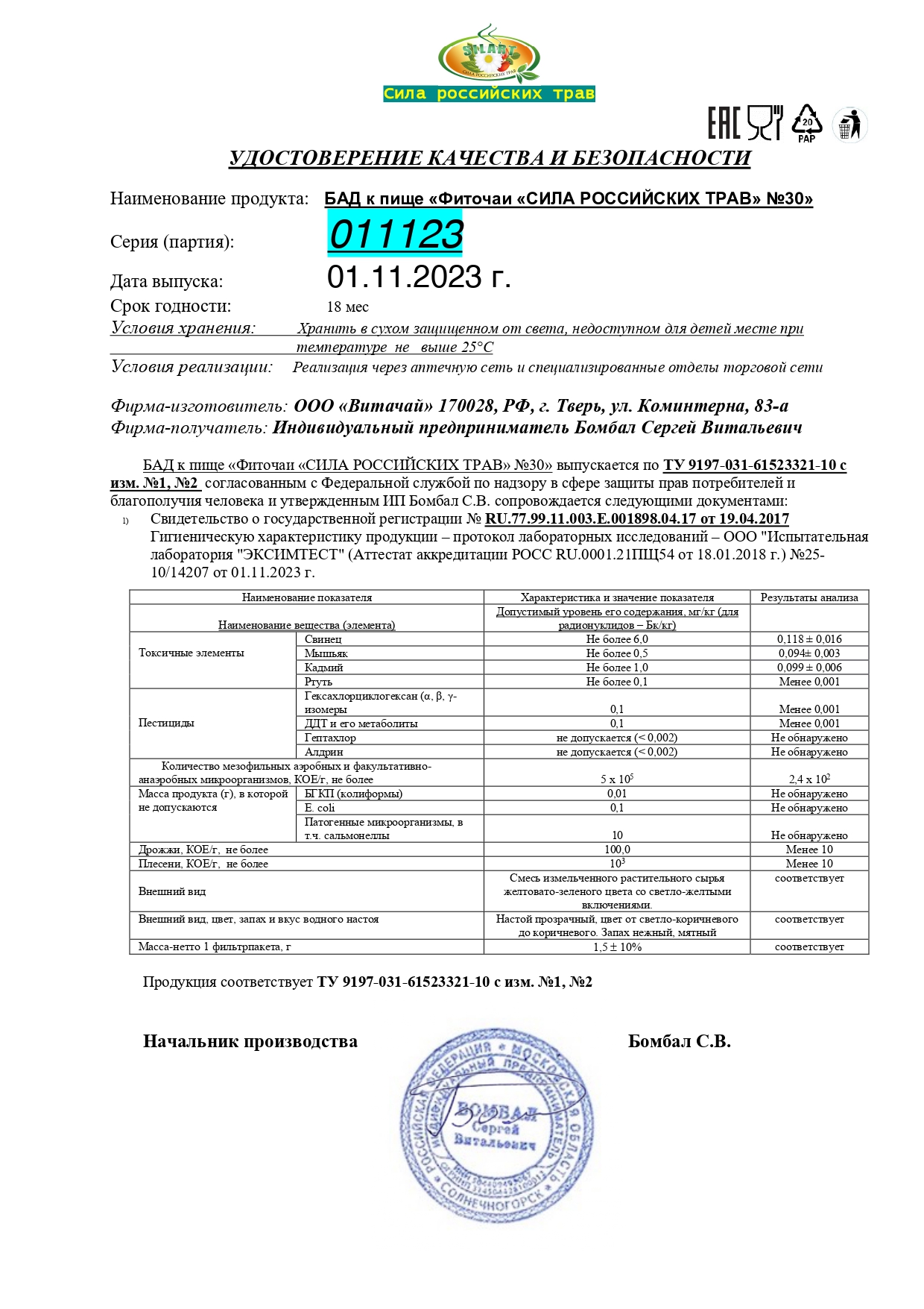 Паспорт №112023